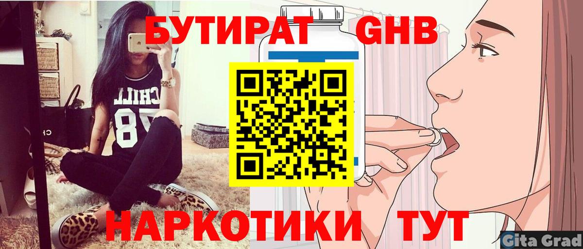 Бутират Butirat Чернушка