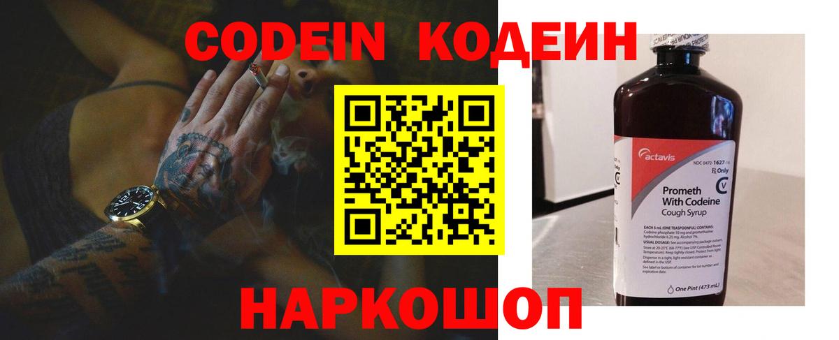 Кодеин Purple Drank  Кодеин Purple Drank  Чернушка  Вход с VPN 