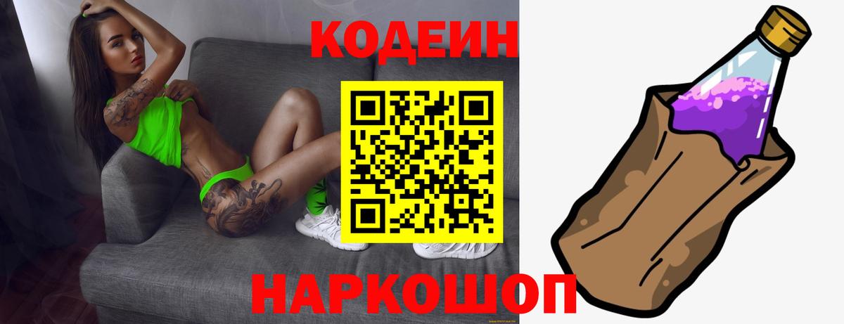 Codein Purple Drank Чернушка