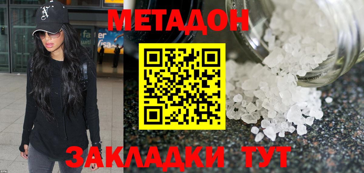 МЕТАДОН methadone  Вход с VPN  Чернушка  Метадон methadone 